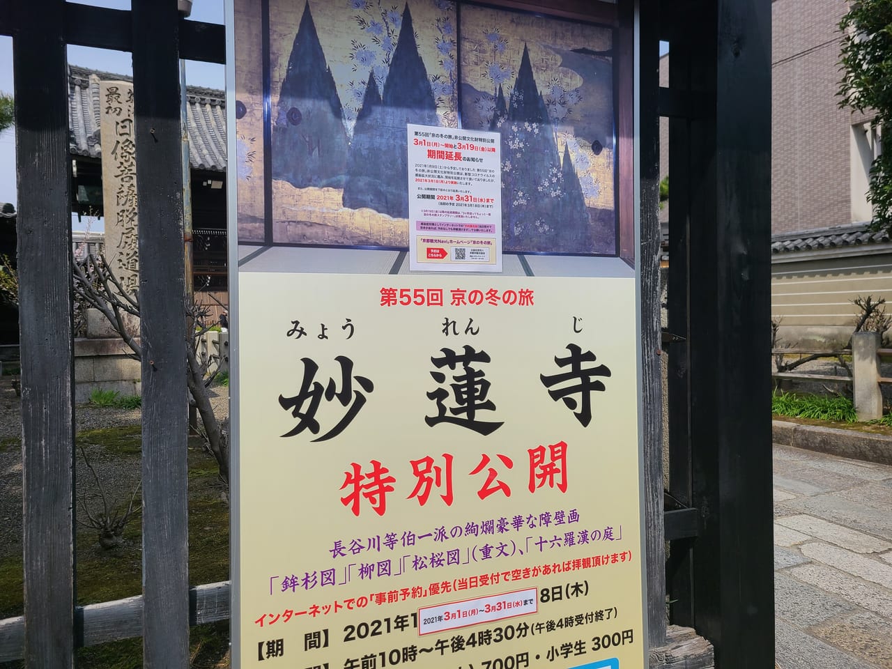 京都冬の旅　妙蓮寺