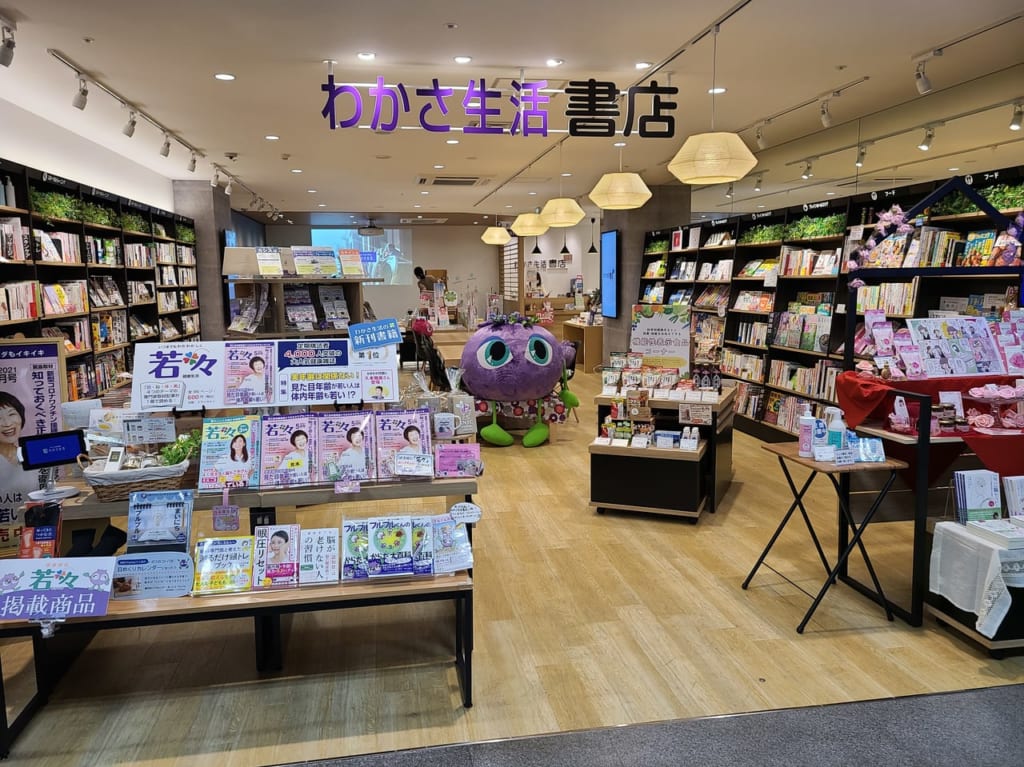 「わかさ生活書店」