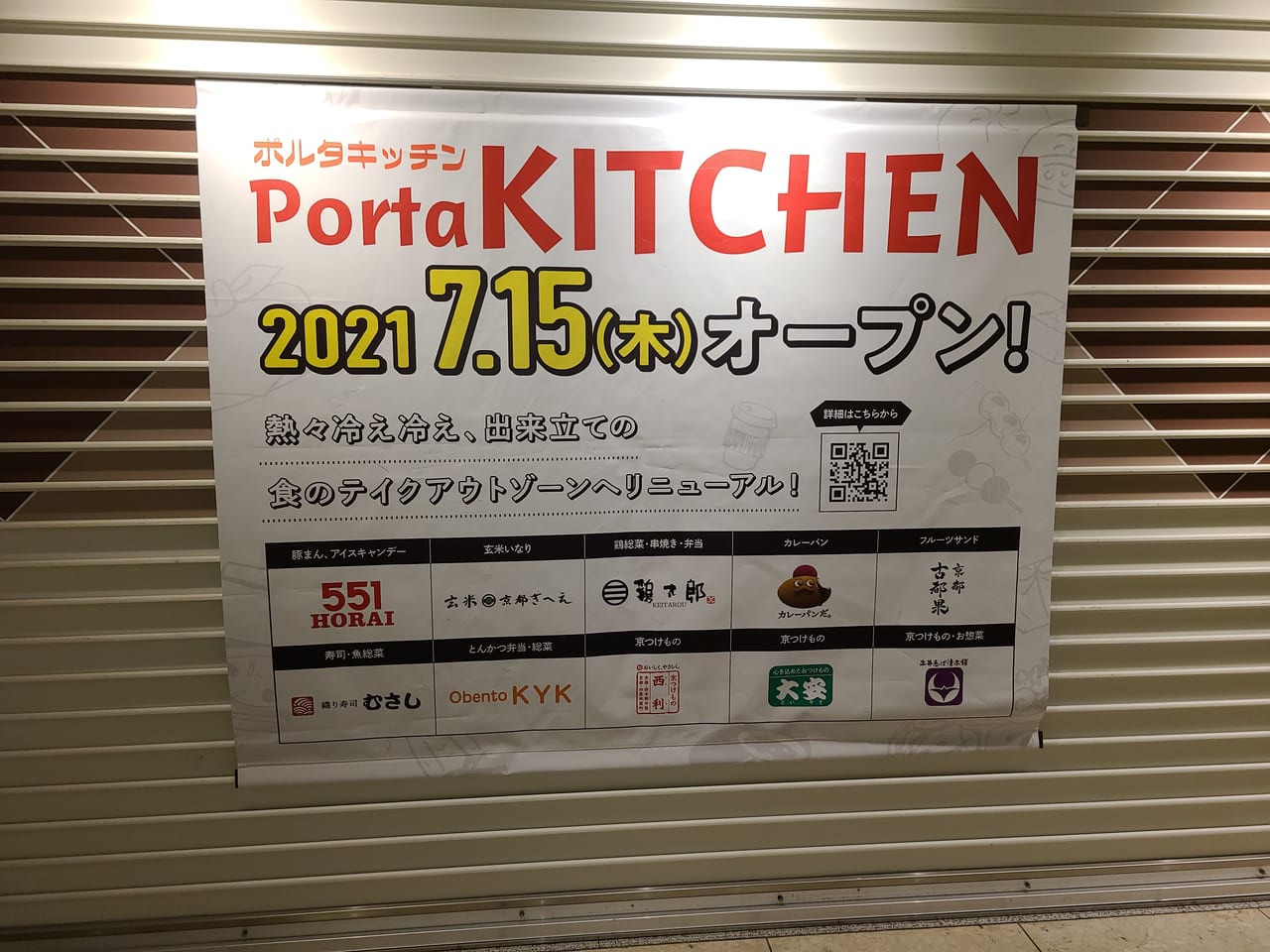 食のテイクアウトエリアゾーン・Porta KITCHIEN