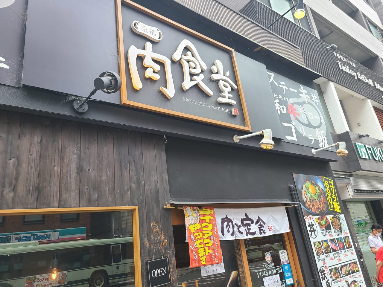 京都肉食堂
