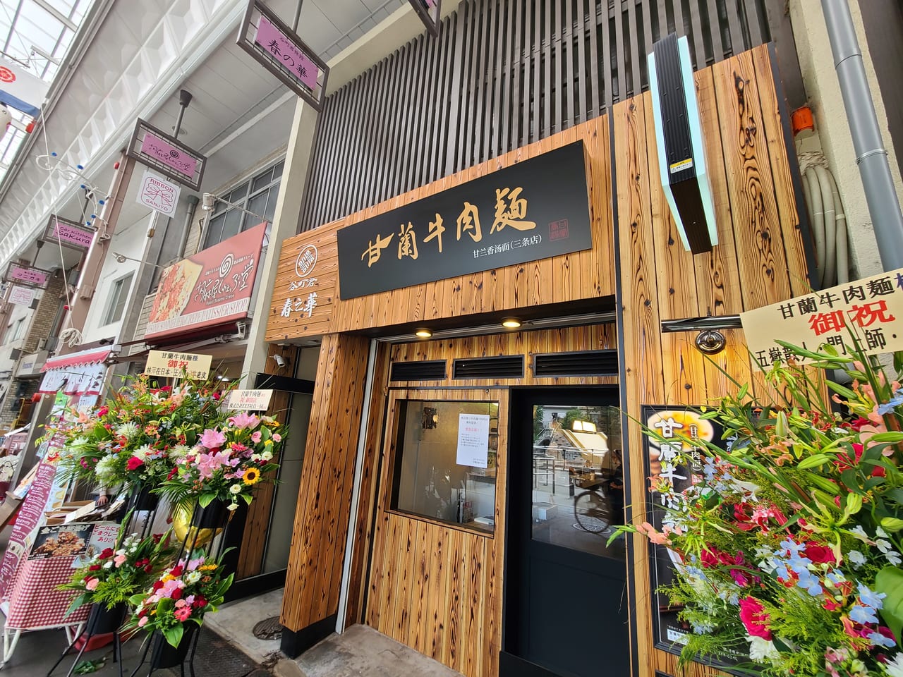 甘蘭牛肉麺京都三条店