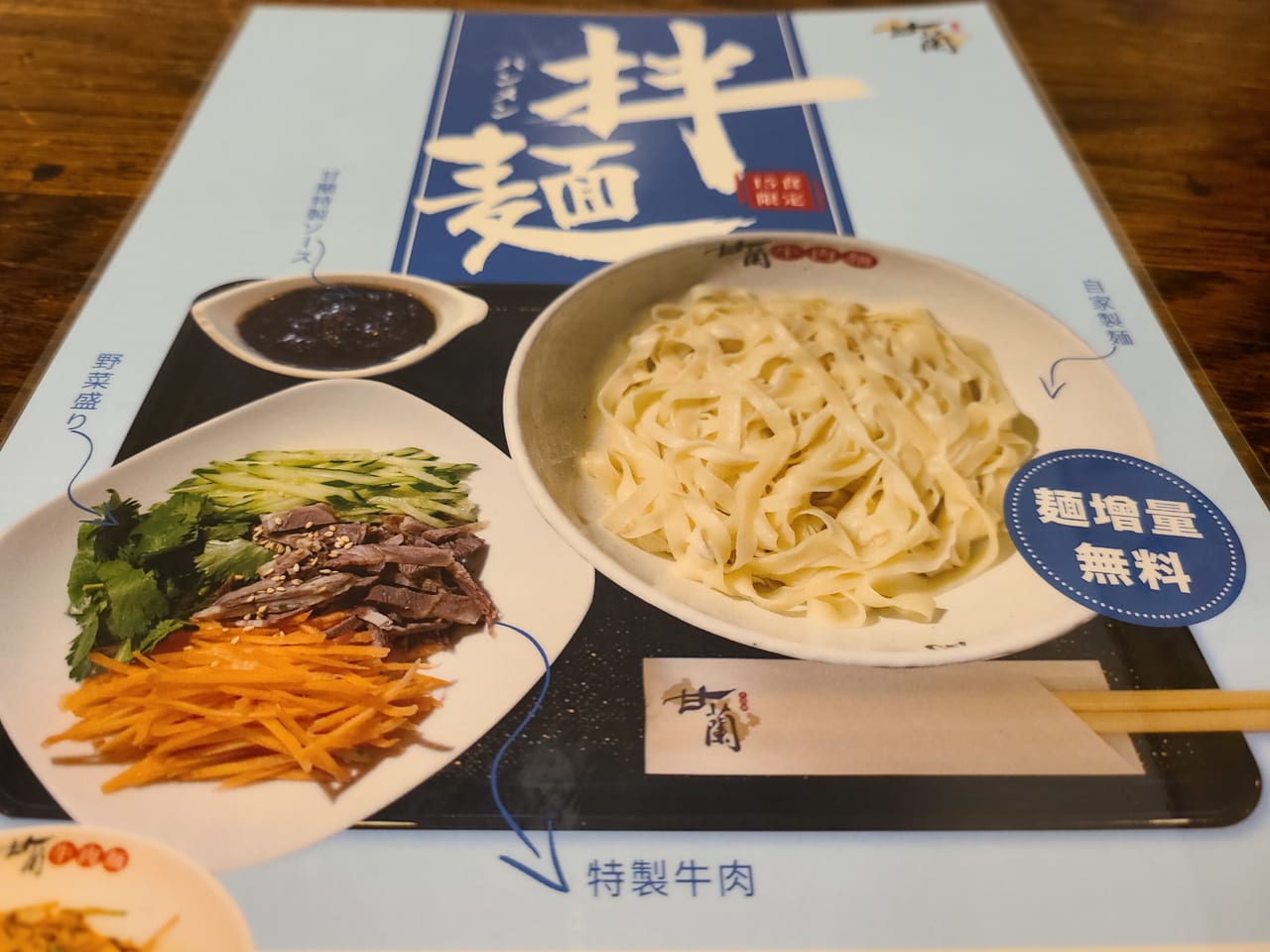 甘蘭牛肉麺京都三条店
